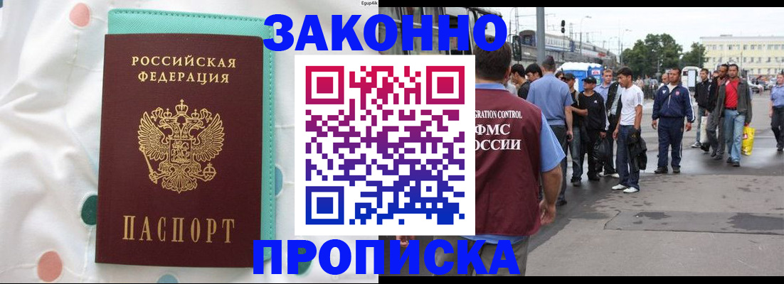 прописка 2025 в ЕАО