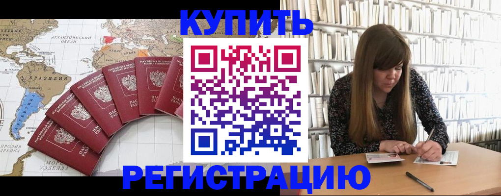 прописка для военкомата в ЕАО