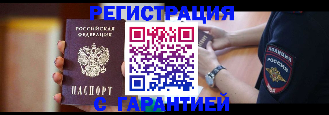 прописка в квартире в ЕАО