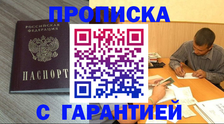 прописка поиск в ЕАО